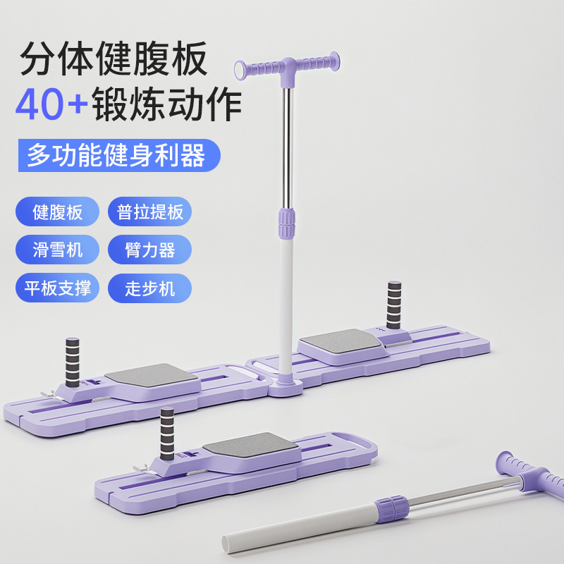 2025新款分体式健腹板腹肌健身板健腹轮自动回弹多功能滑雪机|undefined