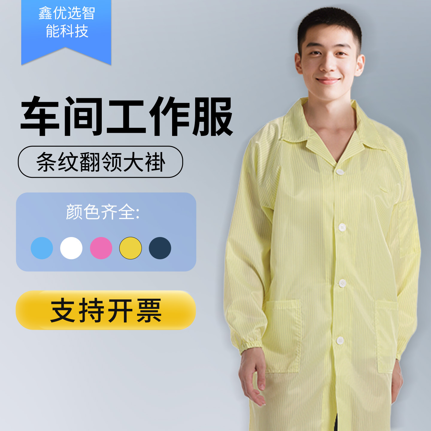 条纹大褂防静电工作服无尘车间专用男女款涤纶洁净服电子厂工作服