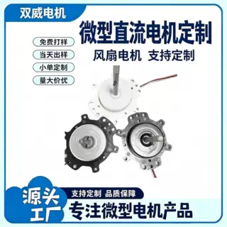 跨境微型直流电机静音风扇灯马达儿童房掉扇地扇电动机厂家定制