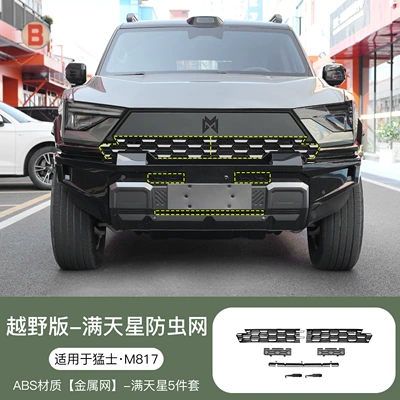 Dongfeng Warrior M817 Insect-Proof Net Front and Middle Net Water Tank Protection Grids Grille Dust Cover Special Modification Supplies Accessories (Automobile anti-insect net) - warrior-m817-off-road-version-insect-proof-net-gypsophila-5-piece-set