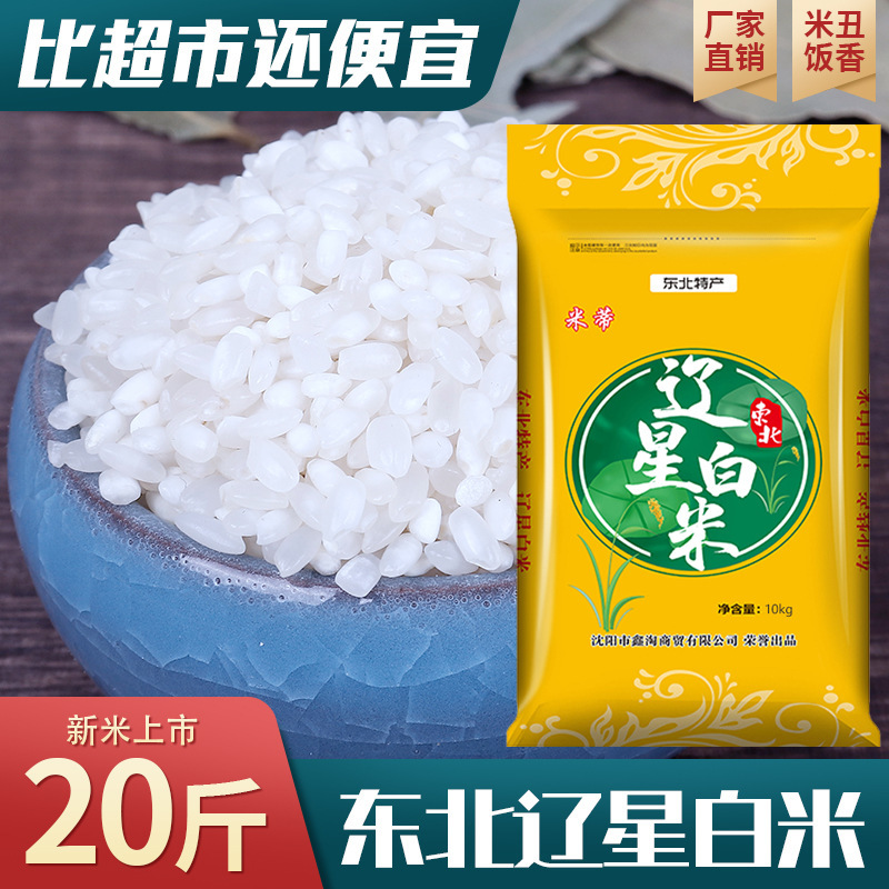 Northeast Liaoxing White Rice 10kg Seasonal New Rice Woven Bag Northeast Rice Pearl Rice 10kg Can Be Dropshipping
