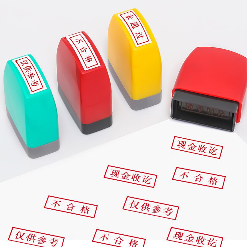 봉인 지불, 원본, 수신, 원본, 복제, 스탬프, 통제, 지불, 감사, 무효화, 현금, 문서, 원본 봉인