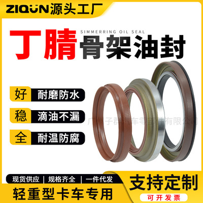 丁腈汽车油封 货车前轮油封卡车通用后轮骨架油封国产车发动主件|ms