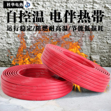 自限温伴热带管道防冻电阻燃防爆自控温电热带工业加保温