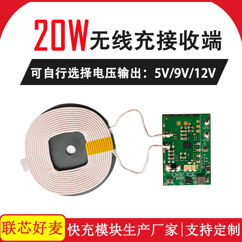 20W Wireless Charging Receiver Module 9V12V Fast Charging Lithium Battery 5V Desk Lamp DIY Built-In Patch Pcba