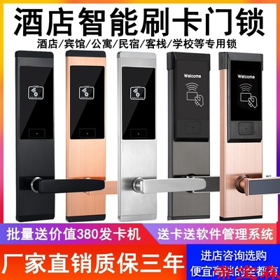 hotel Door lock system Magnetic card Induction lock hotel Card lock intelligence Electronics ic Short rent Flats Inn Door