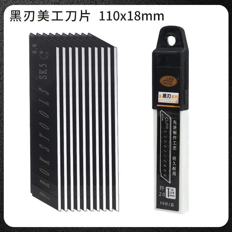 浩威黑色刀片美工刀大号18mm工业用加厚小号壁纸墙纸裁纸重型刀片|undefined