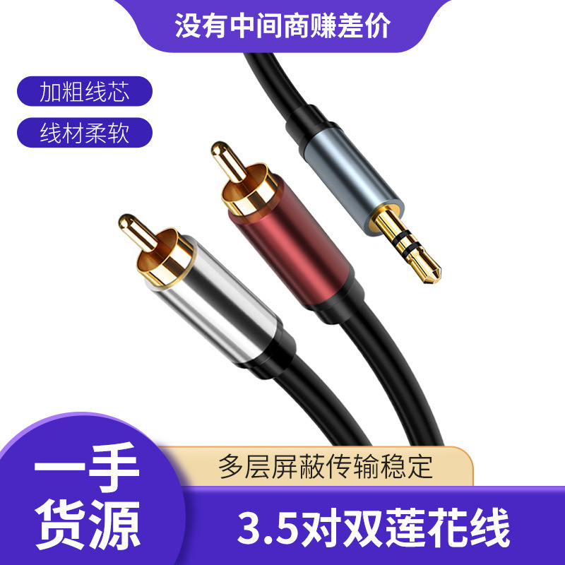 High-Quality 3.5mm to Double Lotus Av Cable 2Rca Plug Adapter Cable Computer Speaker Cable One-To-Two Audio Cable High-Quality 3.5mm to Double Lotus Av Cable 2Rca Plug Adapter Cable Computer Speaker Cable One-To-Two Audio Cable