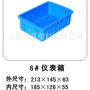 6#仪表箱/塑料工具箱/ 周转箱/全新料185*128*55
