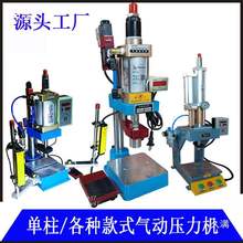 气动冲床小型台式冲孔机单柱双柱四柱200公斤铆钉机气啤机