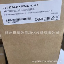 台湾 以太网交换机  PT-7528  全新优惠议价现货实拍