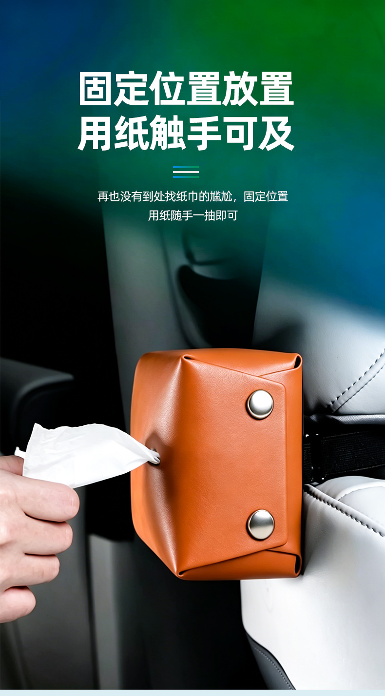 Car-specific tissue box, in-car tissue dispenser, high-end leather interior storage box, simple and practical, does not take up space