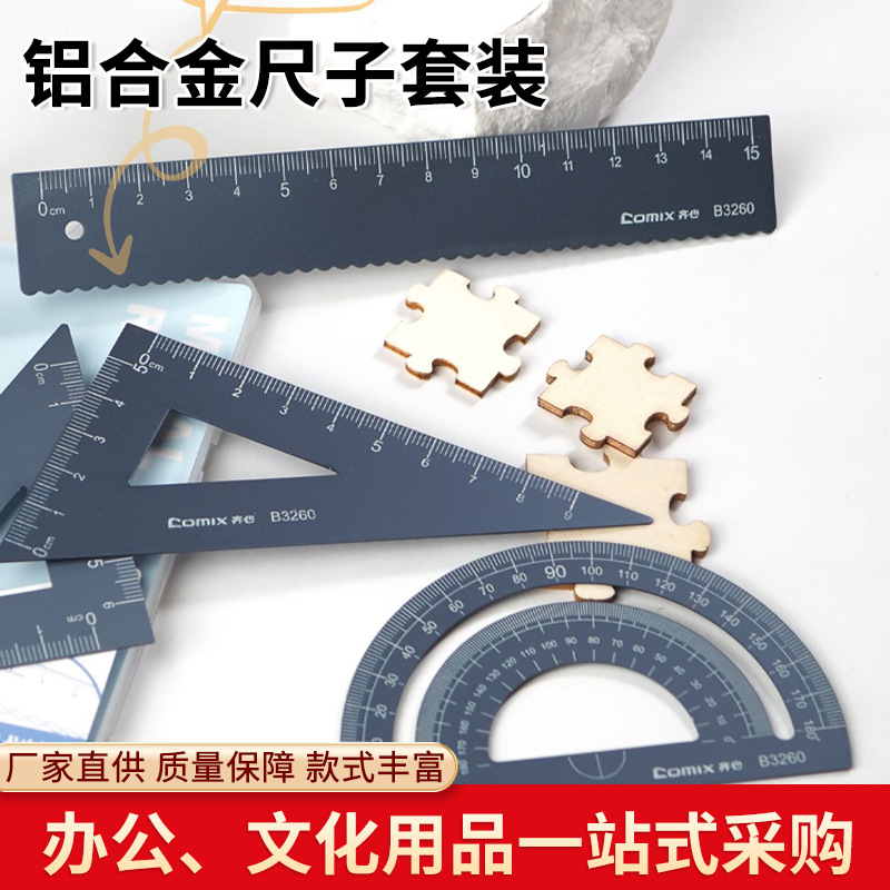 铝合金套尺中学生尺子小学生用直尺三角尺波浪线量角器学生套尺
