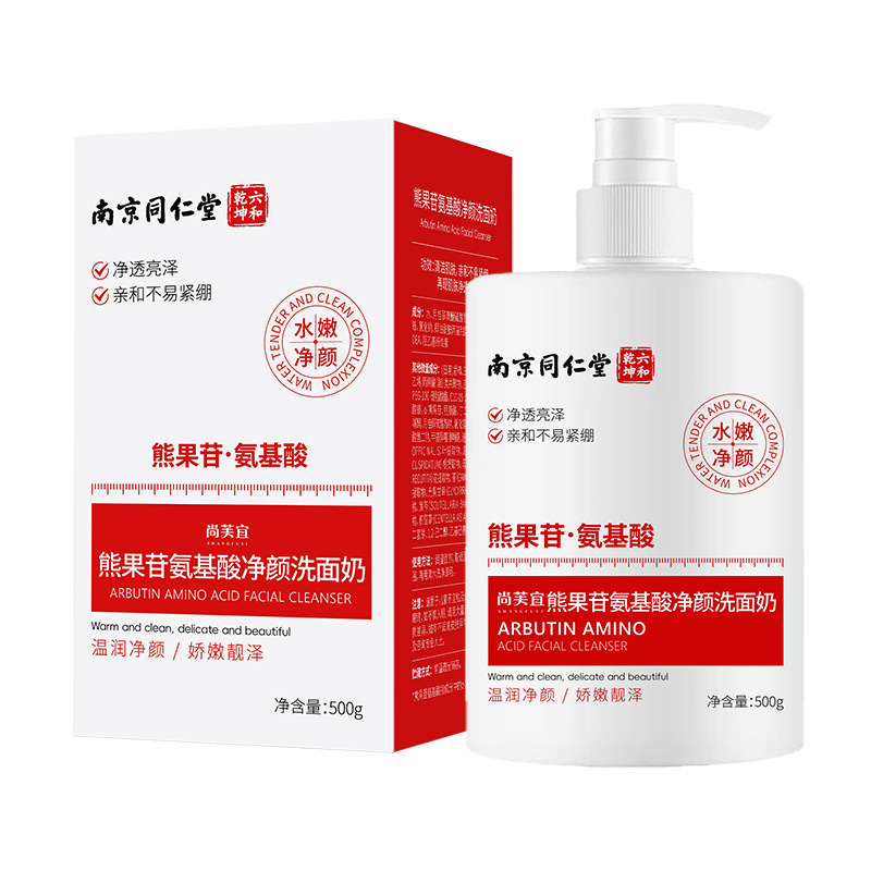南京同仁堂熊果苷氨基酸净颜洗面奶洁面乳清爽净颜学生温和清洁|undefined