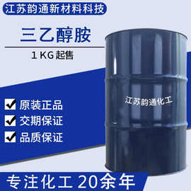 三乙醇胺99%工业级 金属清洗剂乳化剂表面活性剂 氨基三乙醇tea