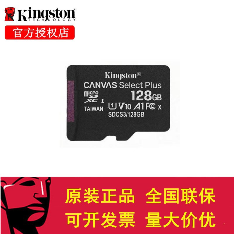 金士顿新版TF64G内存卡C10高速内存卡128g监控行车记录仪储存卡