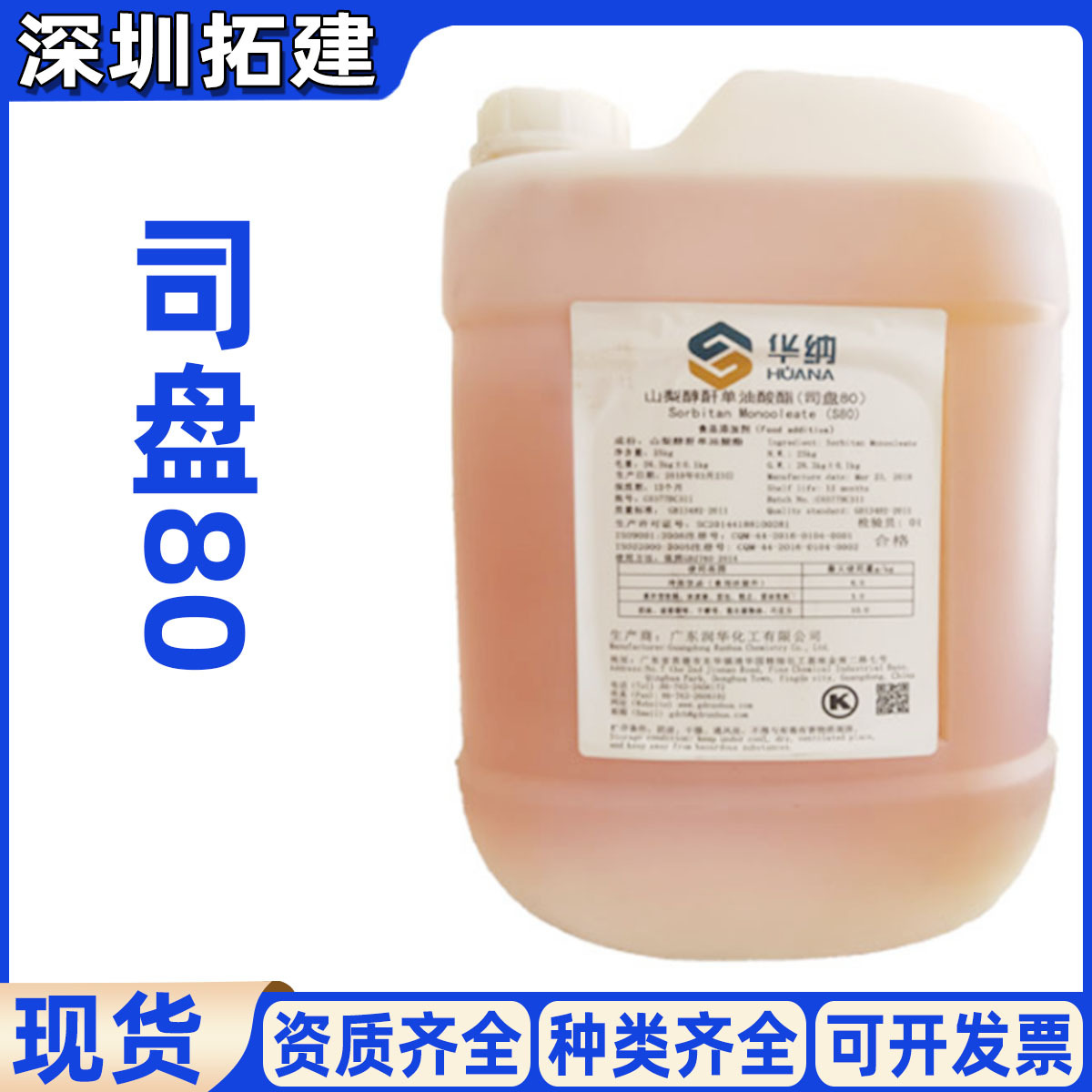 司盘80现货供应S-80乳化剂山梨醇酐单油酸酯司盘80