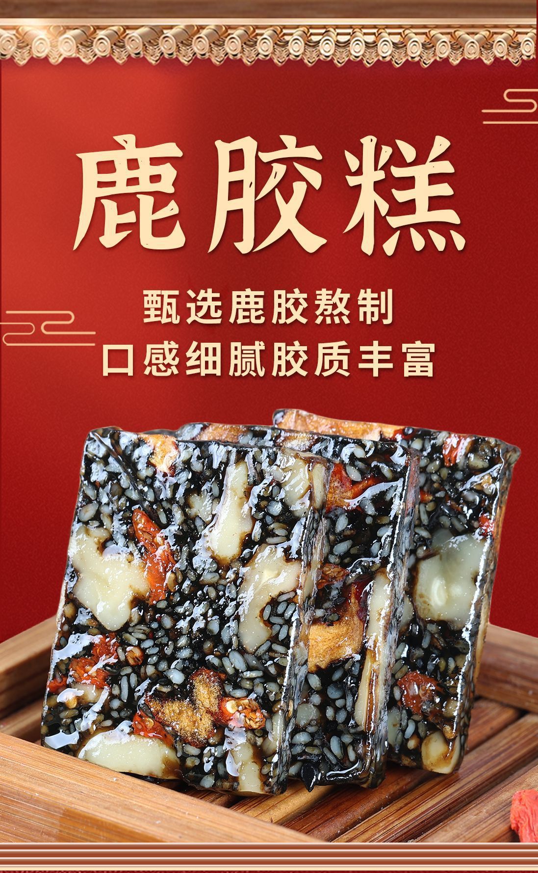 Ready to Eat Deer Antler Gelatin Cake with Ginseng 500g Iron Box Shandong Dong'e key features