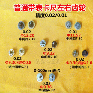 Mitutoyo Precision Measuring Caliper with Left and Right Gears, Shockproof Fixed Wheel, Hairspring Wheel, and Measuring Tool Accessories