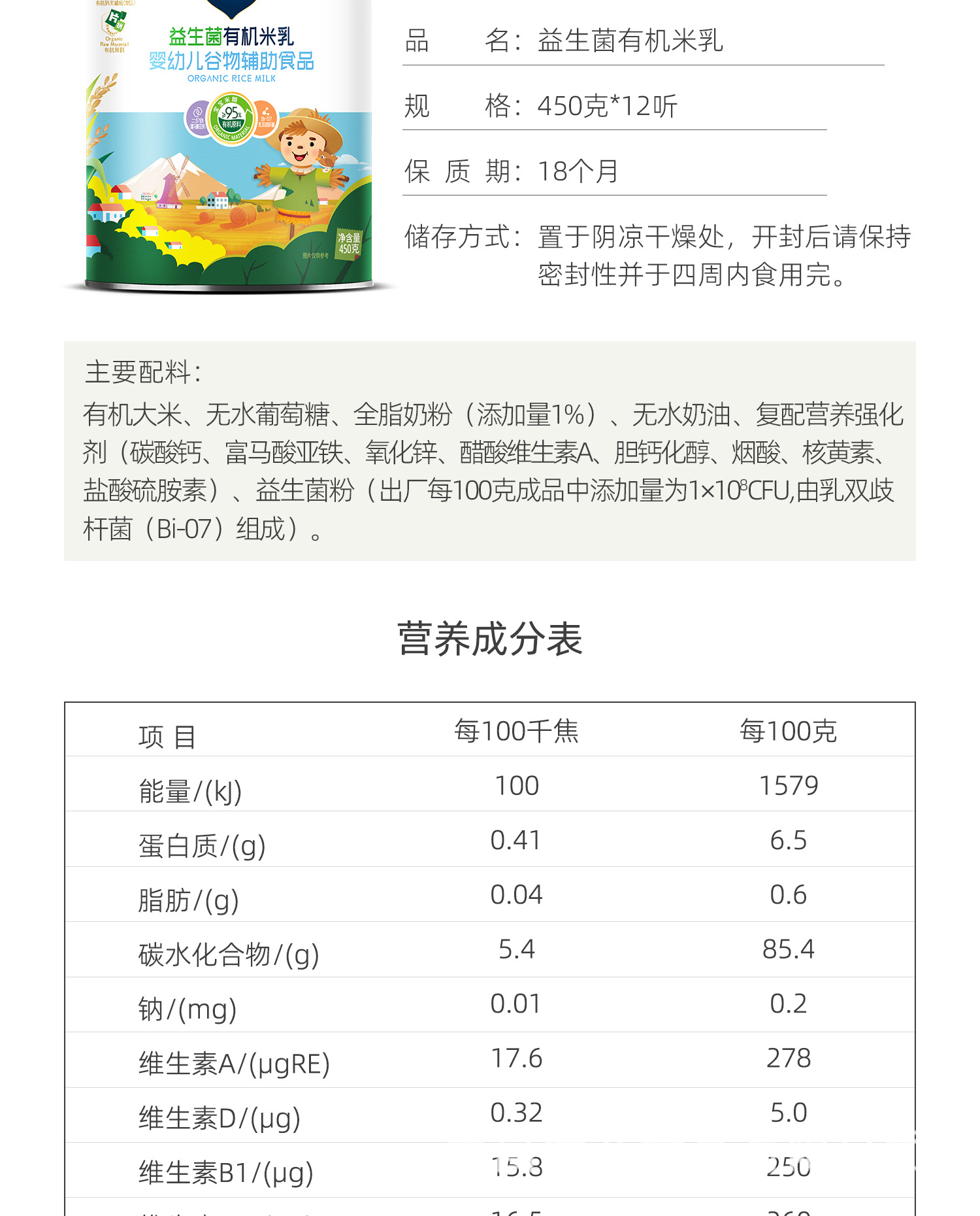 450克铂瑧有机米乳详情_05.png