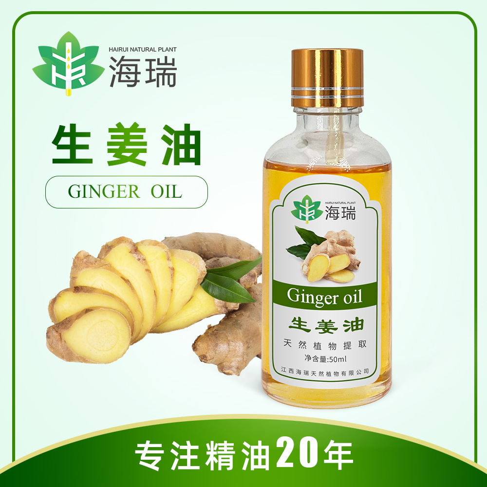 【厂家供应】 生姜油Ginger oil 植物提取  物美价廉