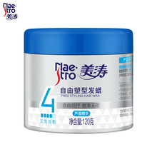 美涛自由造型发蜡120g 发泥定型自然蓬松发胶发油头膏正品批发