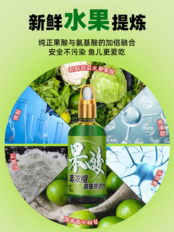 果酸高浓缩钓鱼小药黑坑野钓专用鲫鲤罗非诱鱼开口添加剂鱼饵窝料|undefined