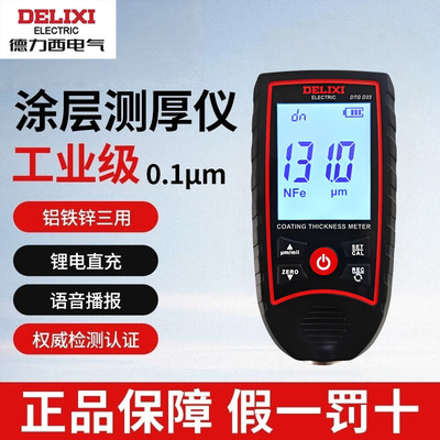 德力西漆膜测厚仪高精准汽车漆面二手车漆测试镀锌钢板油膜涂层厚|ru