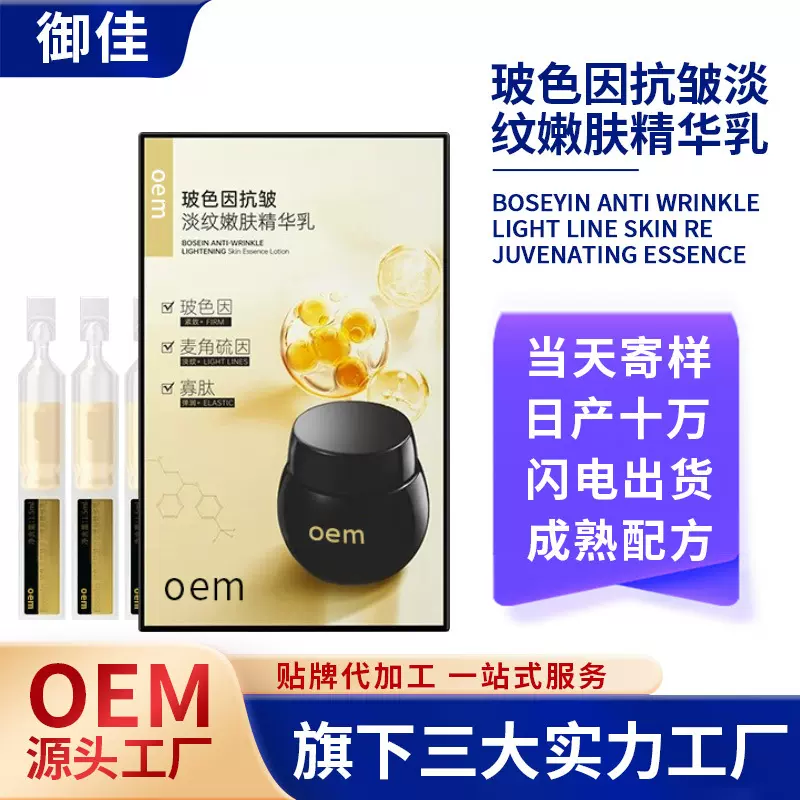 玻色因抗皱淡纹嫩肤精华乳源头化妆品厂家贴牌定制OEM代加工滋润