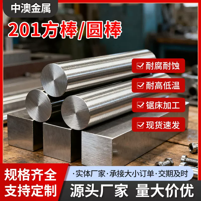 不锈钢201方棒圆棒高硬实心装饰家具五金用料支持切割厂家直销