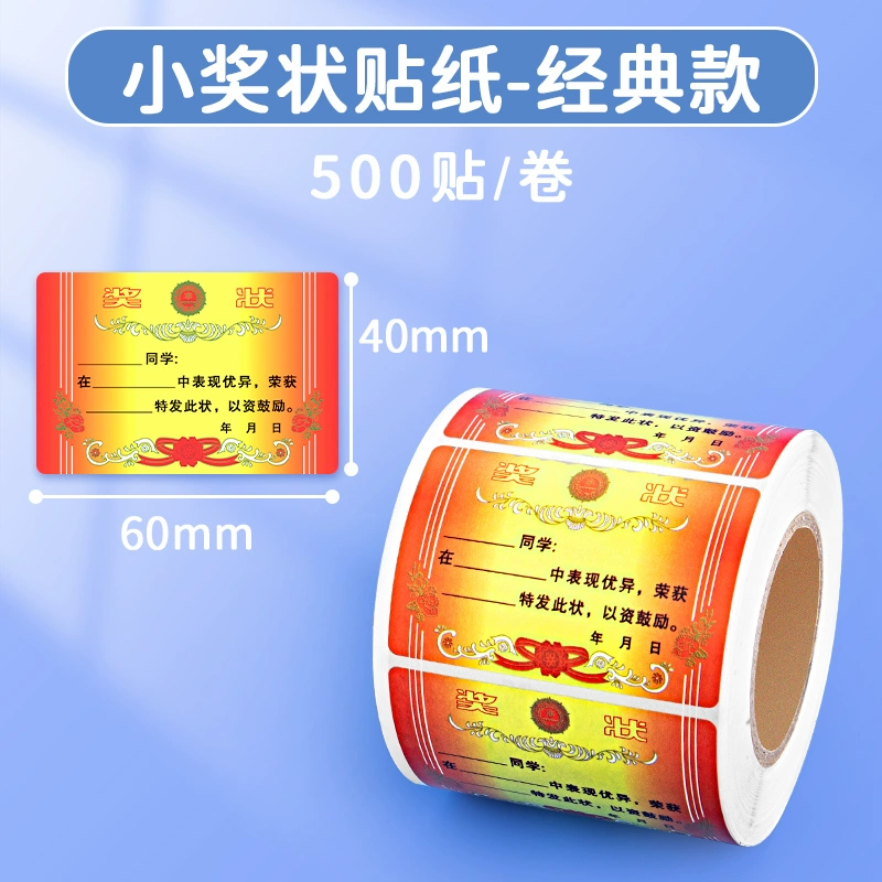 Small sticker for students, award for kindergarten for friend, 500 pieces, no trace