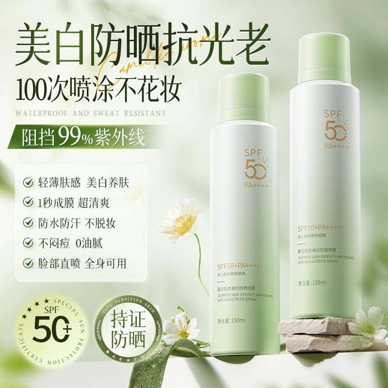 夏日肌密美白防晒霜女面部喷雾脸面部防紫外线乳霜防晒喷雾防晒霜