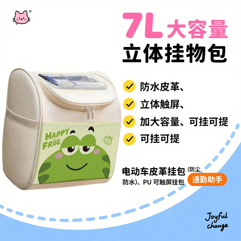 卡通电动车挂袋前置电动车收纳挂物包电瓶车通用杂物挂包储物兜|undefined