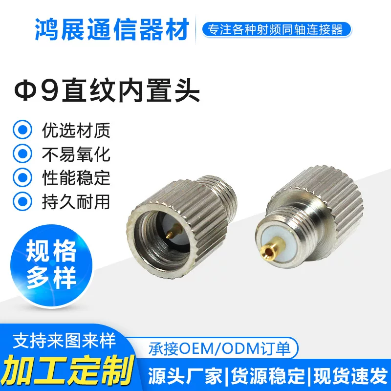 Индивидуальная обработка Производители Jiangsu поставляют RF RF коаксиальный разъем Ф9 прямой встроенный головка, большой объем и отличная цена
