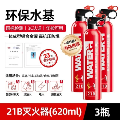high-temperature resistant, explosion-proof, simple design – Vehicle fire extinguisher - 21b620ml-fire-extinguisher-3-bottles-can-extinguish-oil-and-electricity-thickened-bottle-body
