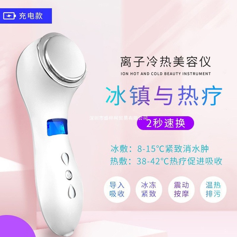 Hot and Cold Compress Beauty Instrument Facial Essence Introduction Instrument Ice Compress Shrink Pores Household Rechargeable Hot Compress Machine