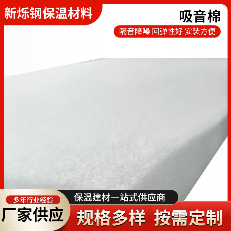 Sound-Absorbing Cotton Wall Bedroom Keel-Filled Ceiling Bar Audio-Visual Room Home Sound-Absorbing Cotton Polyester Fiber Sound-Absorbing Cotton