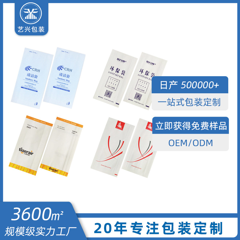 高铁航空呕吐袋一次性车载垃圾袋清洁袋淋膜防水防油纸袋印刷logo