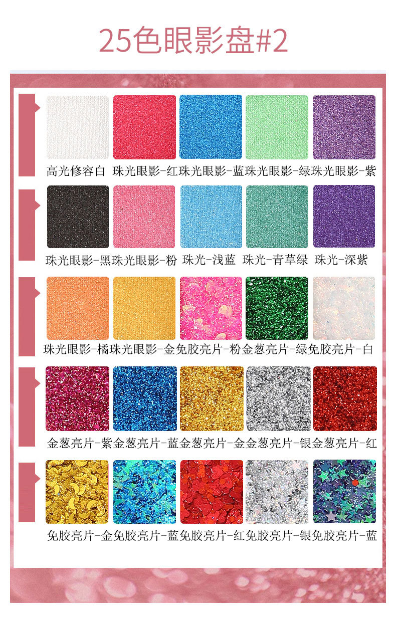 25-color eyeshadow palette, large sequins, super sparkling pearlescent, Children's Day student stage performance makeup set, student cosmetics undefined
