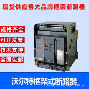 Jiangsu Walter Universal Frame Circuit Breaker Wltw2-3200-2000-3P/4P-630A-6300A