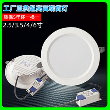 LED超薄超亮筒灯2.5/4/6/8寸24W30W商用暗装嵌入式压铸铝防雾孔灯