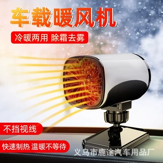 跨境车载暖风机小型汽车迷你速热取暖器车用前挡风玻璃除霜除雾器