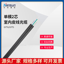 HANXIN 漢信光纜 批發 單模2芯室內皮線光纜 GJXH-2B1