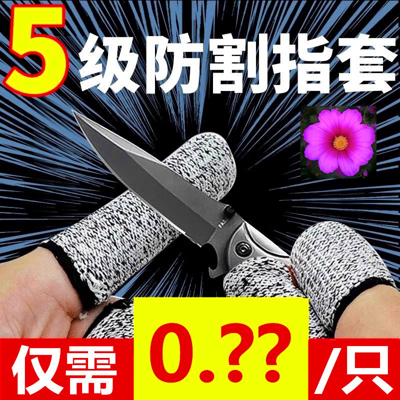 厂家现货5级防割指套 HPPE雕刻劳保手指套采摘器拇指刀防切割指套