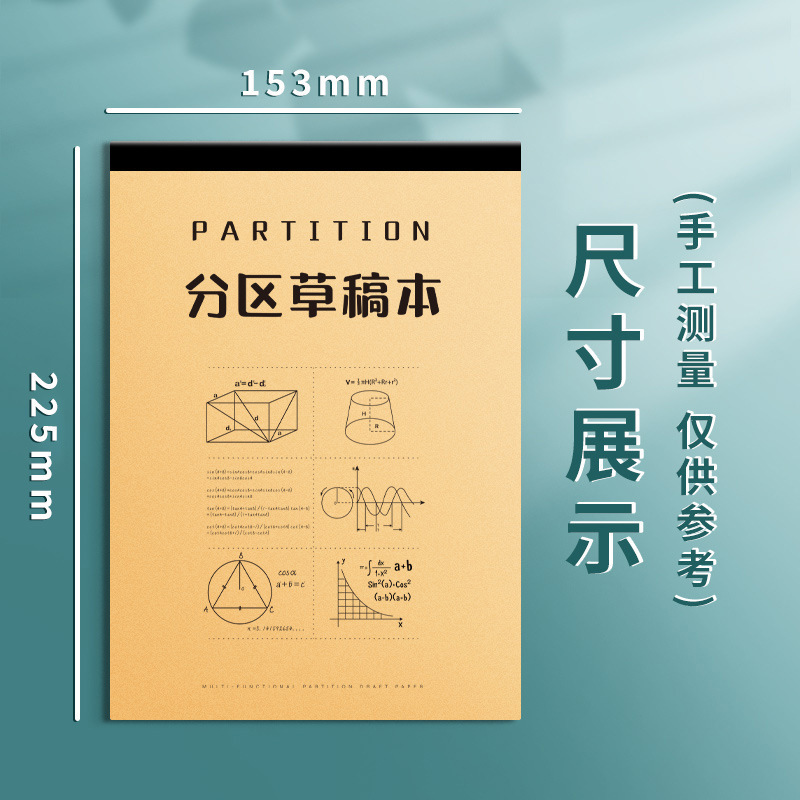 草稿本小学生用分区草稿纸数学演草本验算打草考研专用高中初中生|undefined