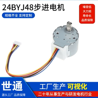 供应 无耳朵24byj48马达 智能窗帘电机 视频监控球机减速步进电机