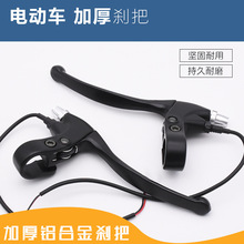 黑色加厚全鋁踏板電動車剎把剎車手柄電動自行車電瓶車閘把剎車把