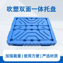 吹塑雙面加厚平面可疊加倉庫物流墊板棧板工業塑料叉車托盤防潮墊