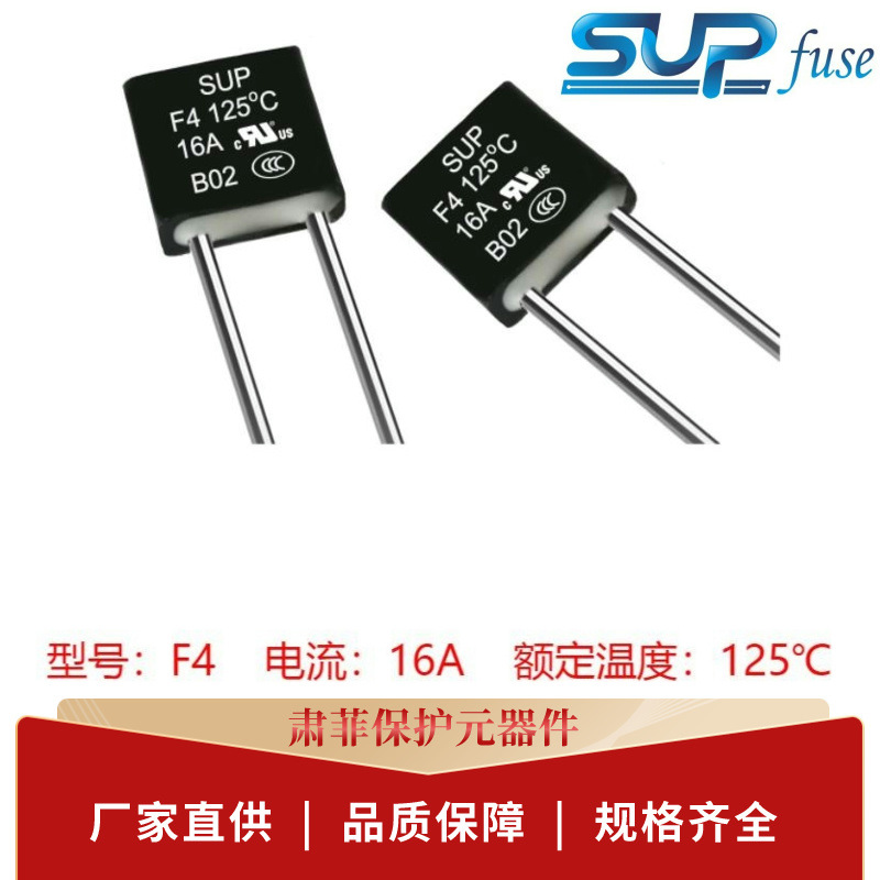 16A125度厂家直销 方形温度保险丝 300Vac防雷温度保险丝6kA 12KA