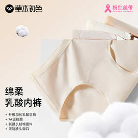 草本初色内裤女无痕精梳棉中腰三角裤加长底档7A抗菌透气女士内裤